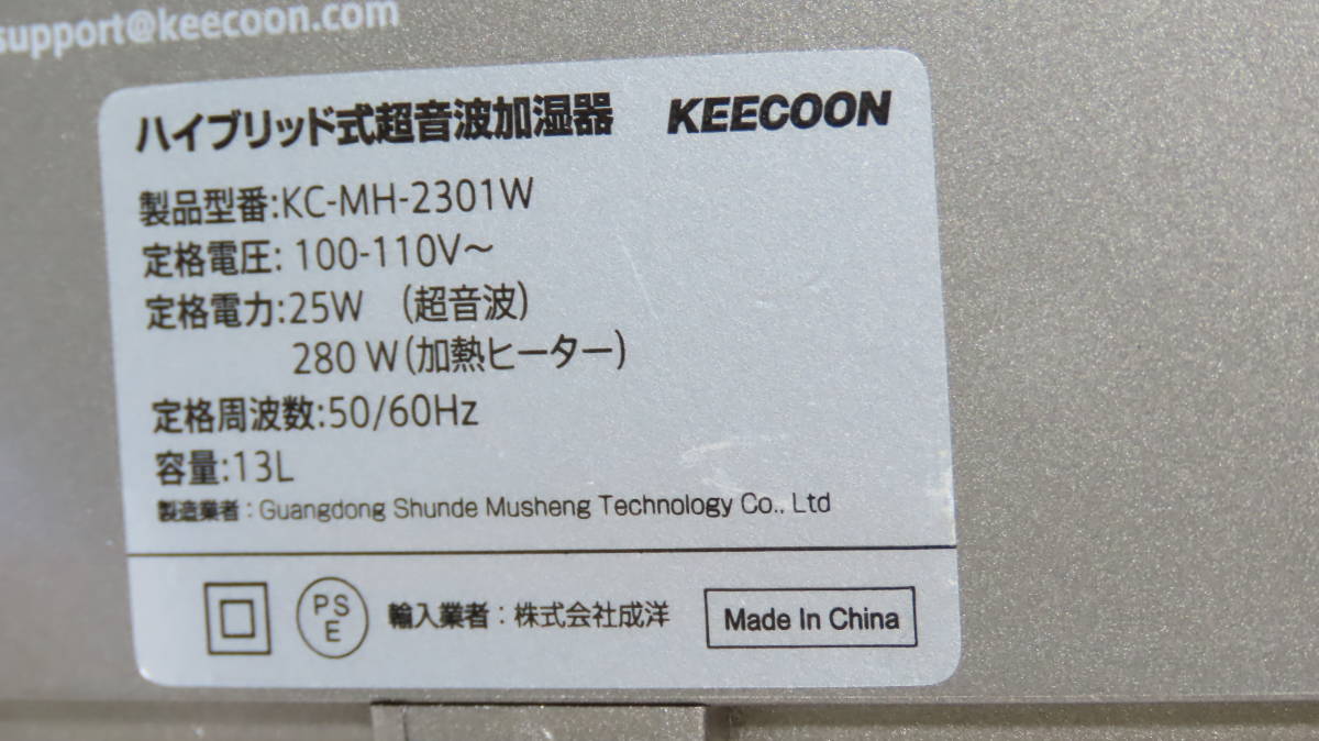 KEECOON タワー型大容量超音波加湿器　ハイブリッド式　KC-MH-2301W 未使用品_画像7