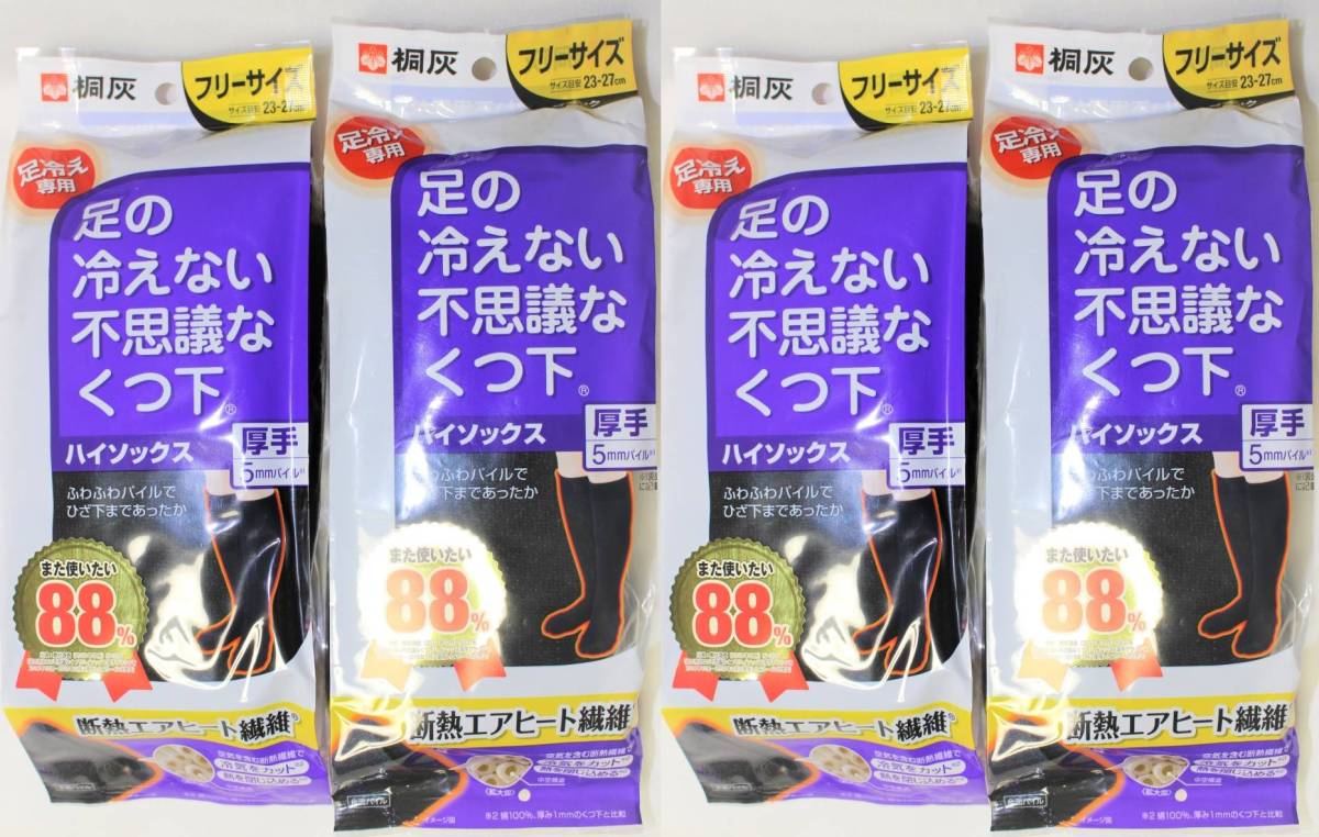 新品本物即決　４足組　桐灰化学　足の冷えない不思議なくつ下　厚手ハイソックス　フリーサイズ23cm～27cm　男女兼用冷え性温活アウトドア_厚手ハイソックス４足