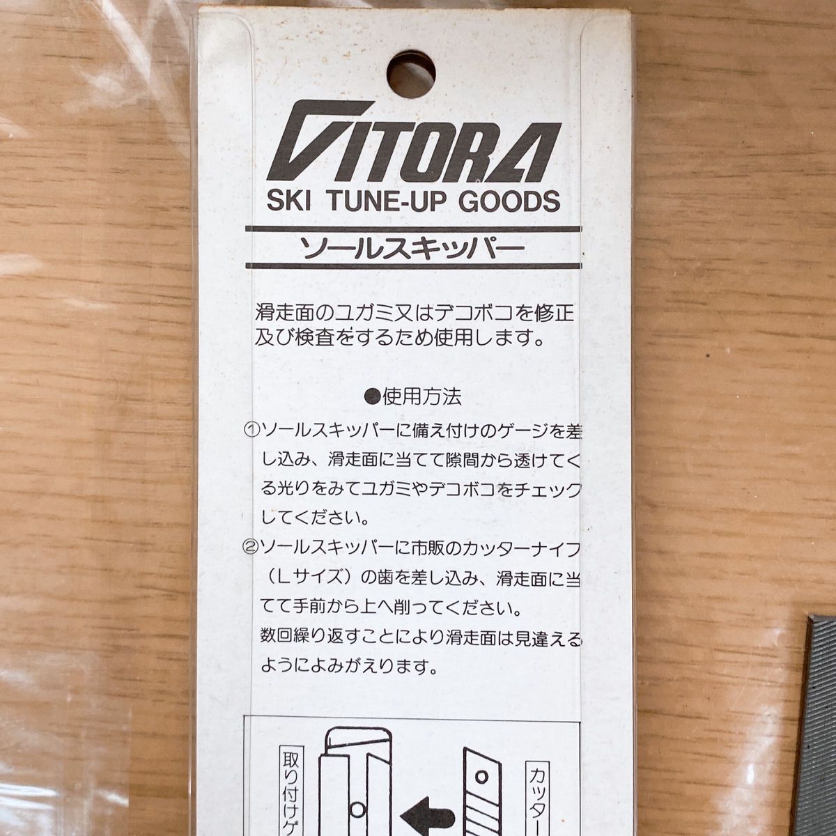 VITORA(ヴィトラ) ソールスキッパーと波目ファイル スキーヤスリ