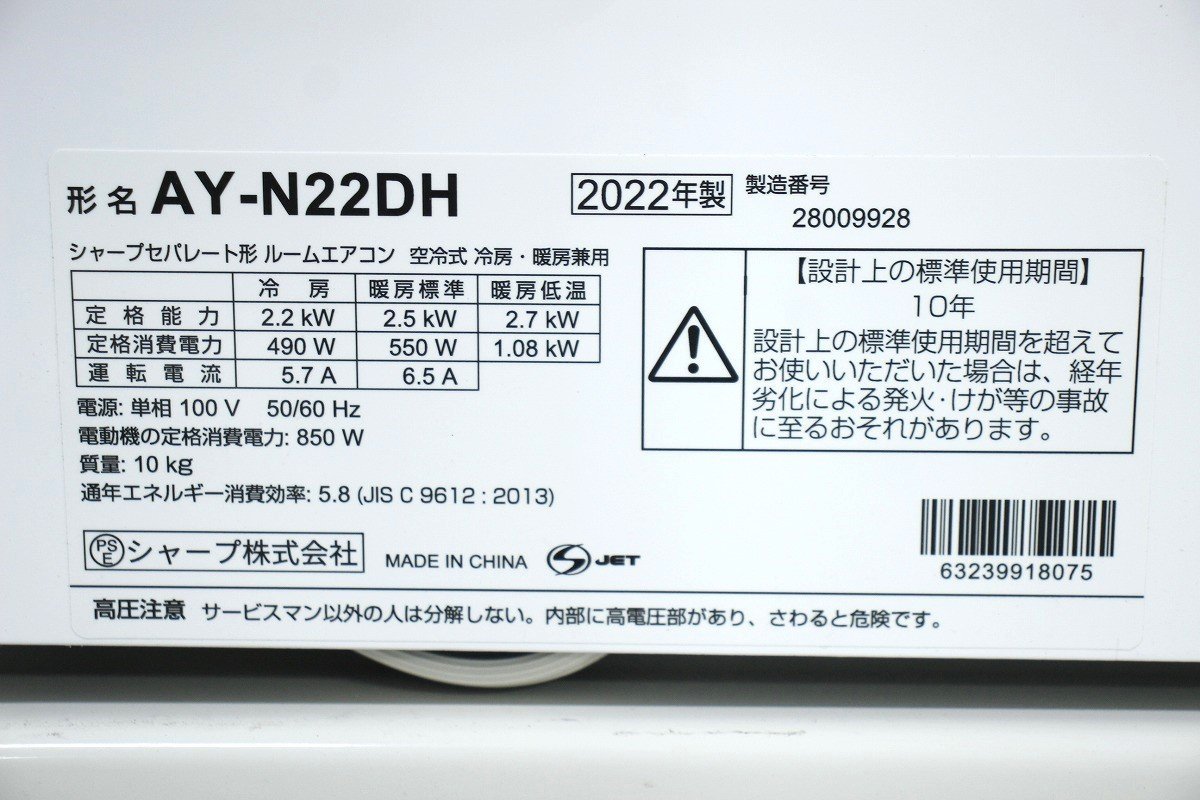 SHARP シャープ AY-N22DH/AU-N22DHY 主に6畳用 プラズマクラスター7000搭載 2022年製 12-E011/1/A1B1_画像2