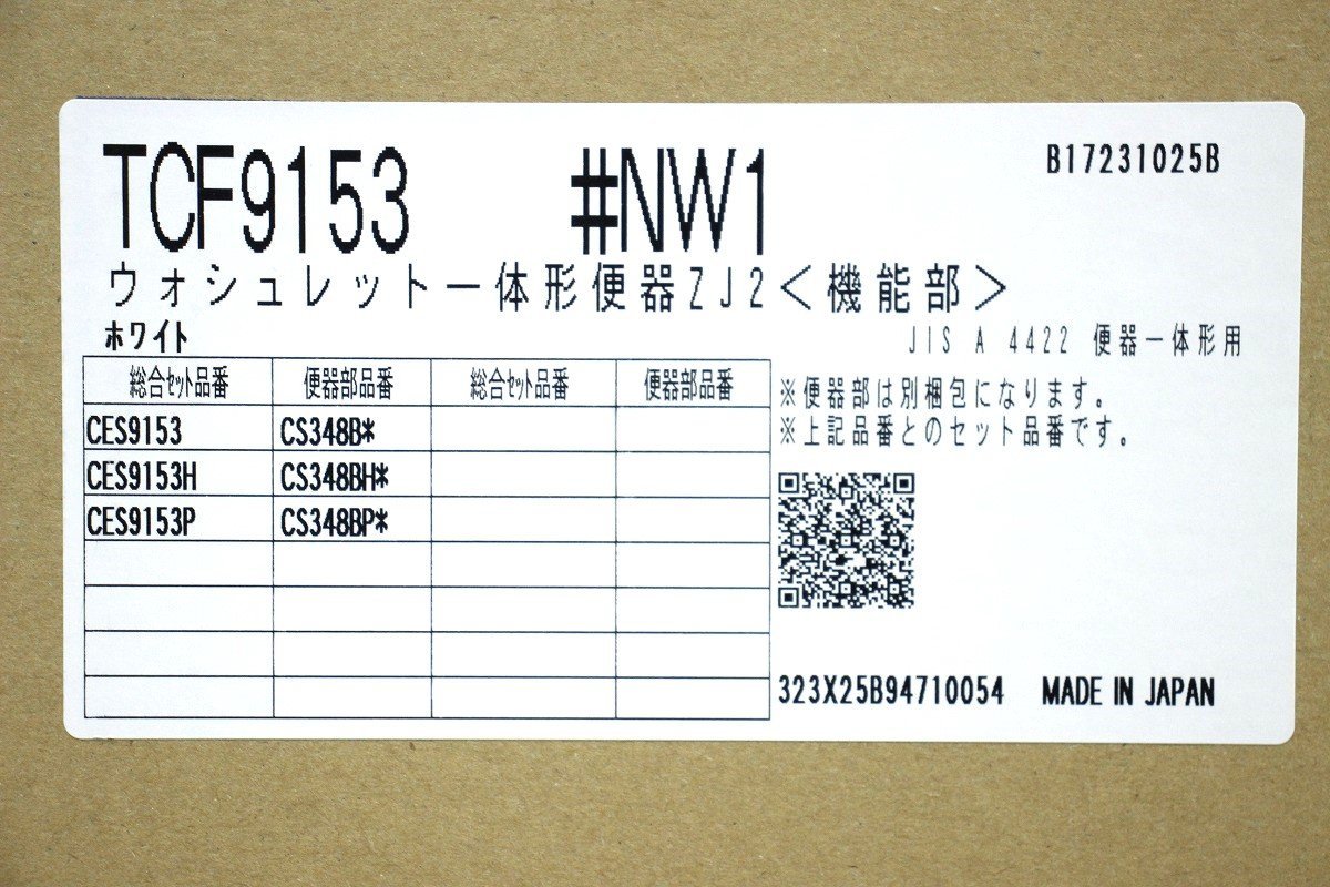 未使用未開封 TOTO CES9153 TCF9153 #NW1 ウォシュレット一体形 未使用未開封 TOTO CES9153 TCF9153 #NW1 ウォシュレット一体形