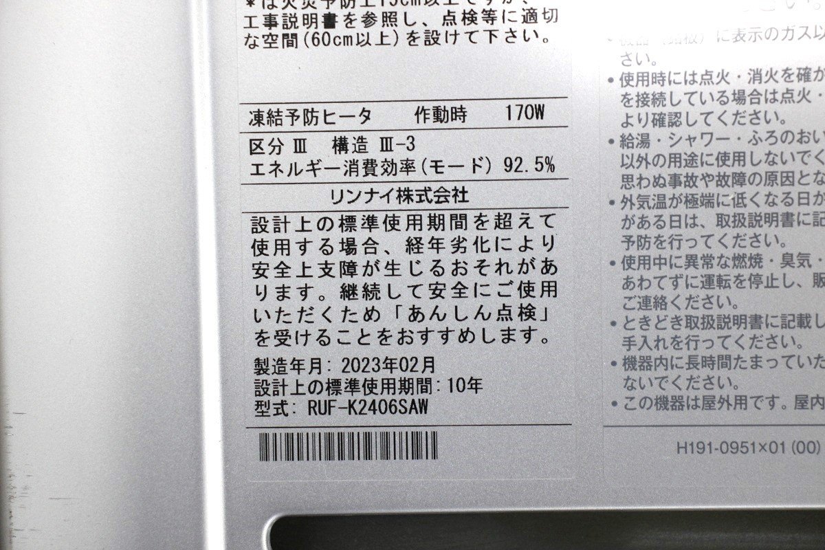 Rinnai リンナイ RUF-K2406SAW ガスふろ給湯器 ecoジョーズ 都市ガス用 2023年製 MBC-320VC(B) 浴室/台所リモコン 12-E069Z/1/180_画像6