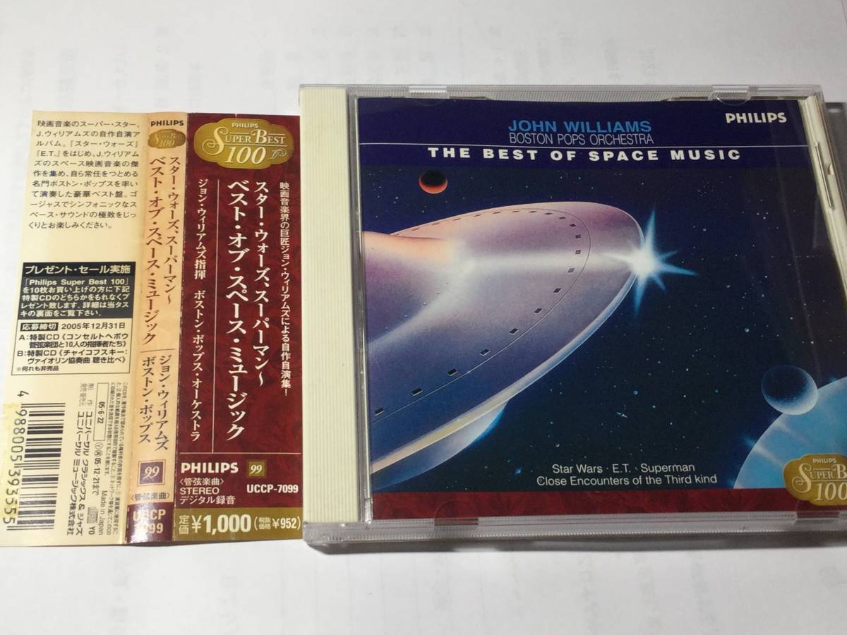 国内盤CD/ベスト・オブ・スペース・ミュージック/スター・ウォーズ/スーパーマン/ETのテーマ/未知との遭遇 #ジョン・ウィリアムス 送料¥180_画像1