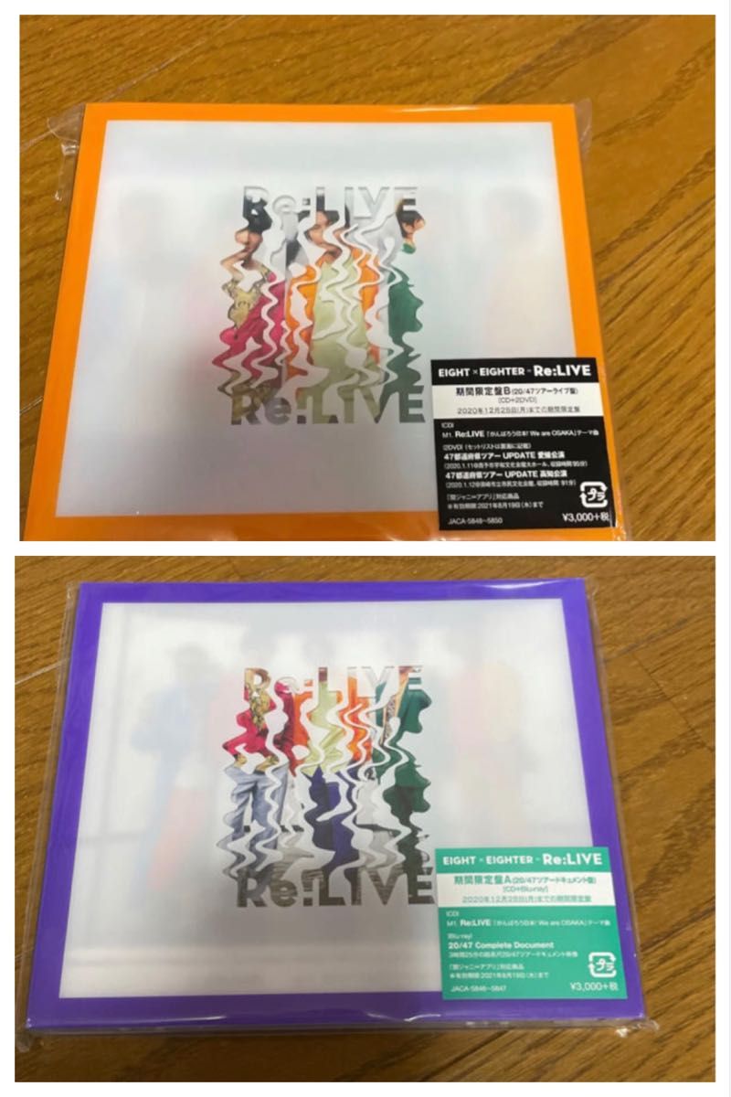 関ジャニ∞「Re:LIVE」 期間限定盤A  期間限定盤B