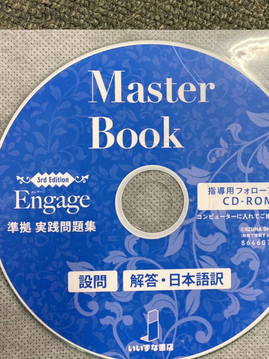 Engage 3rd Edition 準拠 実践問題集 Master Book 指導用CDROM_画像1
