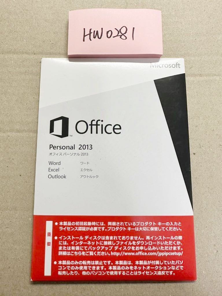 ☆HW0281/中古品/正規品/Microsoft Office Personal 2013／認証保証/Excel Word Outlook_画像1