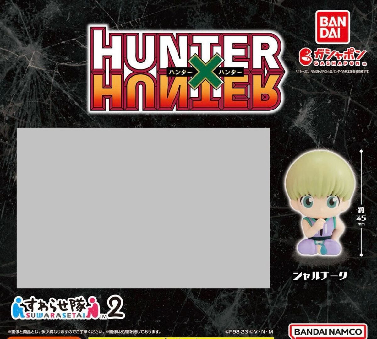 ガシャポン HUNTER×HUNTER すわらせ隊2 シャルナーク 2体セット