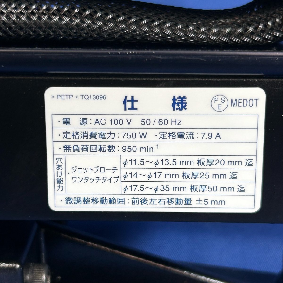 【日東工器】アトラエース：低丈型手動タイプ『LO-3550A型』（最大穴径φ35mm、板厚50mm対応）【中古品/良品】_画像8