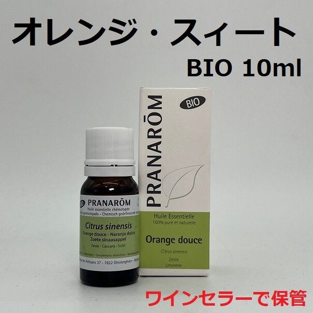 プラナロム オレンジスィート BIO 10ml 精油 PRANAROM スイートオレンジ 