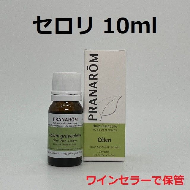 プラナロム セロリ 10ml PRANAROM 精油