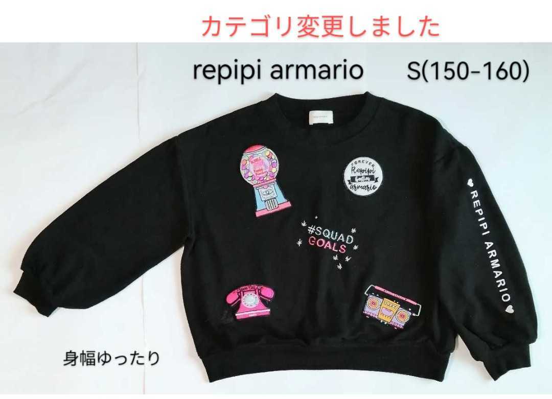 「repipi armario アップリケ黒トレーナー Sサイズ 150-160㎝ 実寸(着丈50 バスト57)」レピピアルマリオ ラブトキJENNIEアルジー出品_画像1