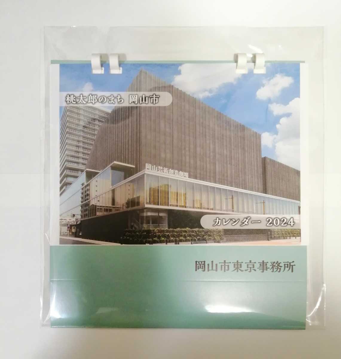 2冊「2024・2023 卓上カレンダー 桃太郎のまち岡山市」岡山ゆかり 戦国武将 正子公也イラスト岡山城リニューアルオープン 岡山市東京事務所