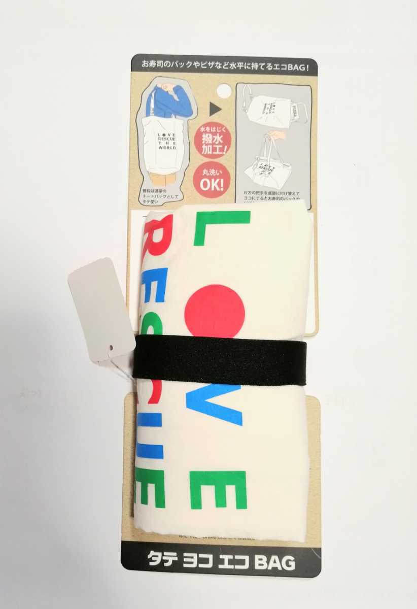 ピザ寿司ホールケーキも持ち運べるエコバッグ「タテヨコエコBAG 白 LOVE RESCUE THE WORLD 定価2728円 マルチカラー」コンパクト折り畳めるの画像2