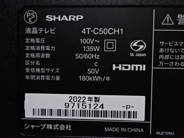 M738/美品☆SHARP/50型/4K/USB/外付けHDD/2022年製★4T-C50CH1 （店頭手渡し可能）_画像5