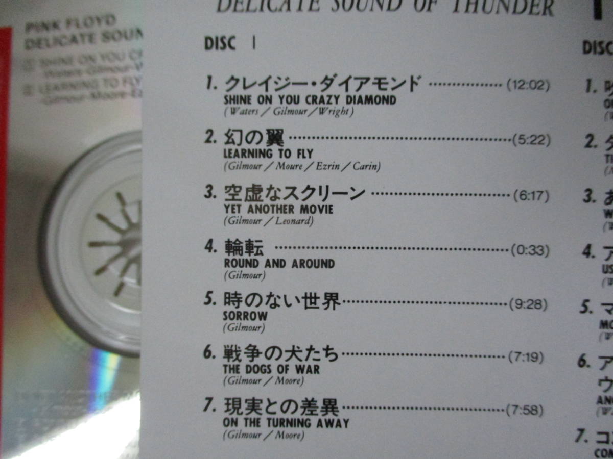 PINK FLOYD Delicate Sound Of Thunder(光-Perfect Live!) ‘88 国内帯付初回盤 ライヴ ２枚組 全１５曲　_画像3