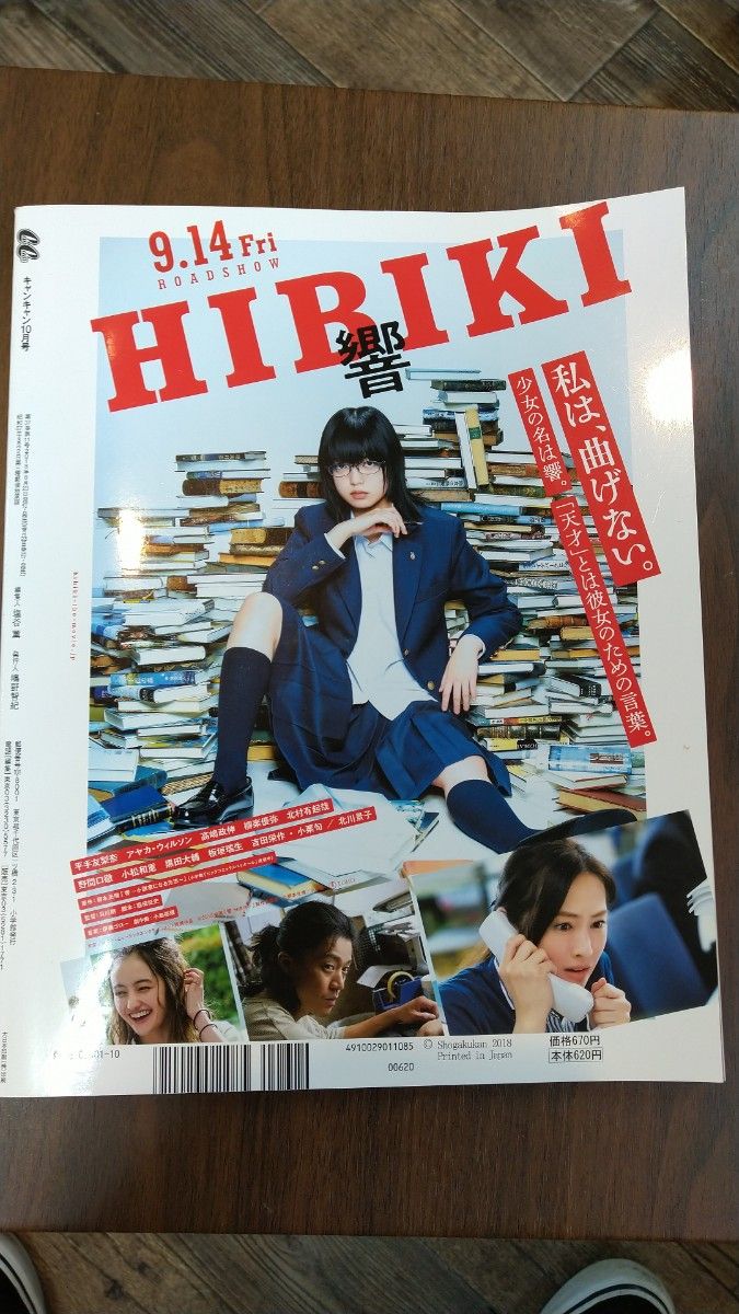 【2冊セット】Ｃａｎ　Ｃａｍ（キャンキャン） ２０１８年１０月号 （小学館）【通常版】【AAA限定版】