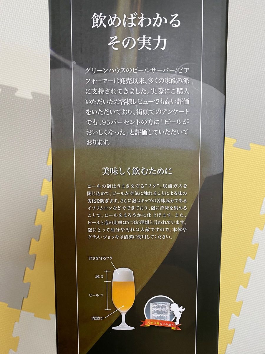 ビールサーバー　グリーンハウス　充電式