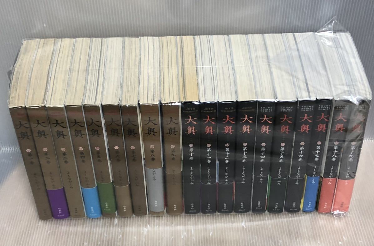 【U829y】 大奥-おおおく-よしながふみ　1-19巻完結全巻セット　 【中古コミックセット】【送料無料】まんが漫画全巻セット