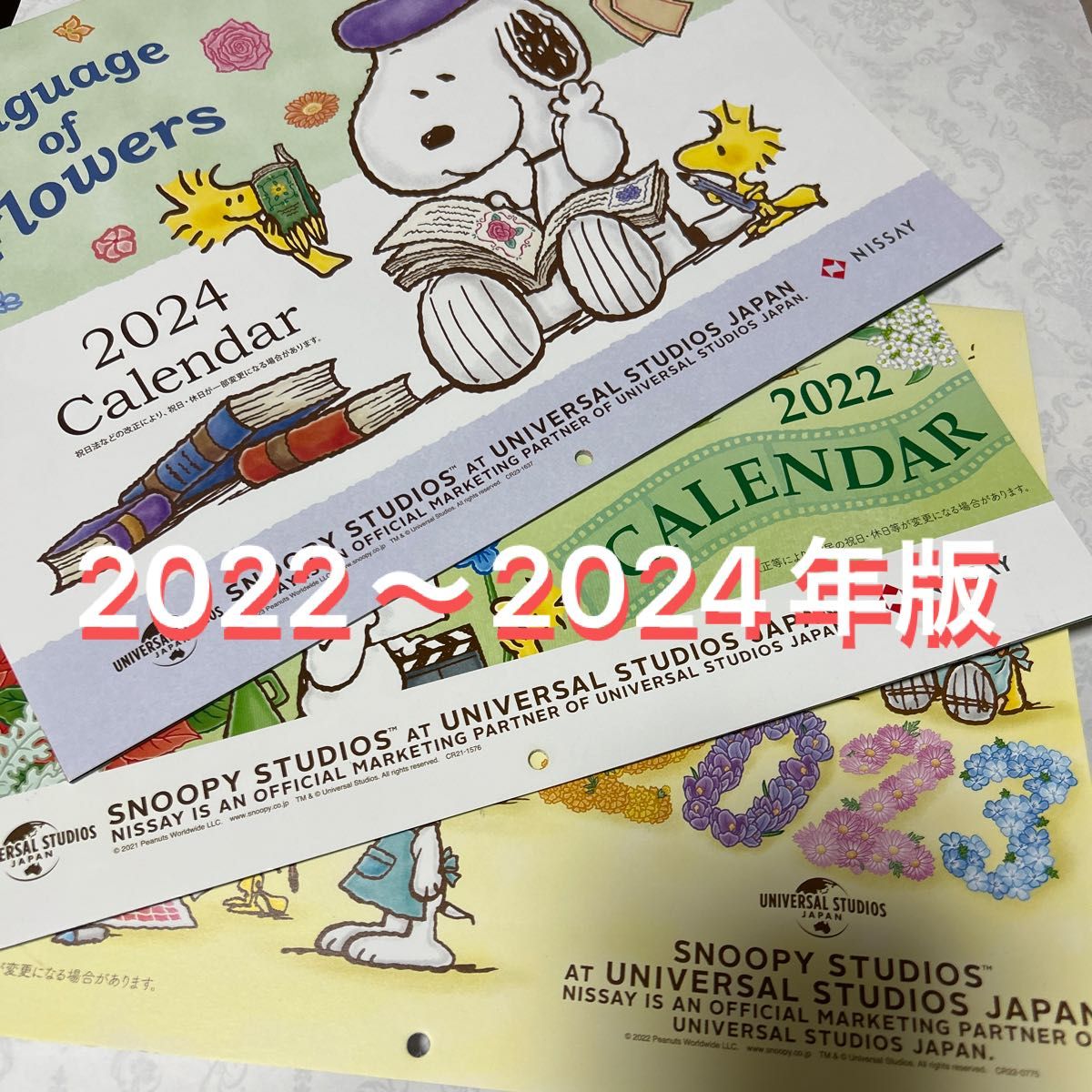 【新品、未使用】日本生命　スヌーピーカレンダー2024