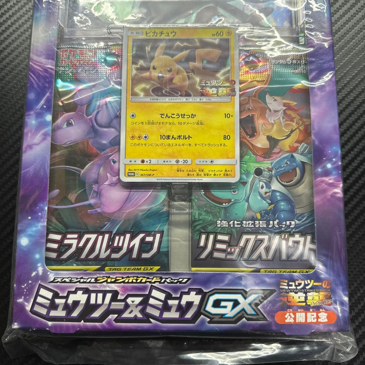 ポケモンカード 新品未開封 ミュウツー&ミュウGX スペシャル ポケモンカード 新品未開封 ミュウツー&ミュウGX スペシャル
