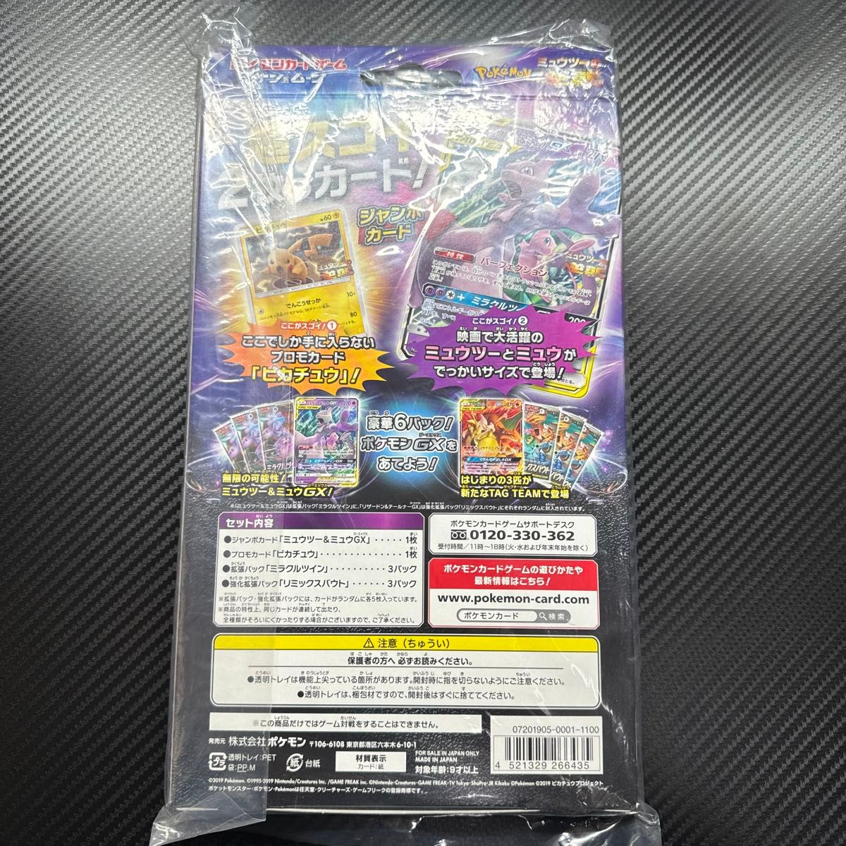 ポケモンカード 新品未開封 ミュウツー&ミュウGX スペシャル ポケモンカード 新品未開封 ミュウツー&ミュウGX スペシャル