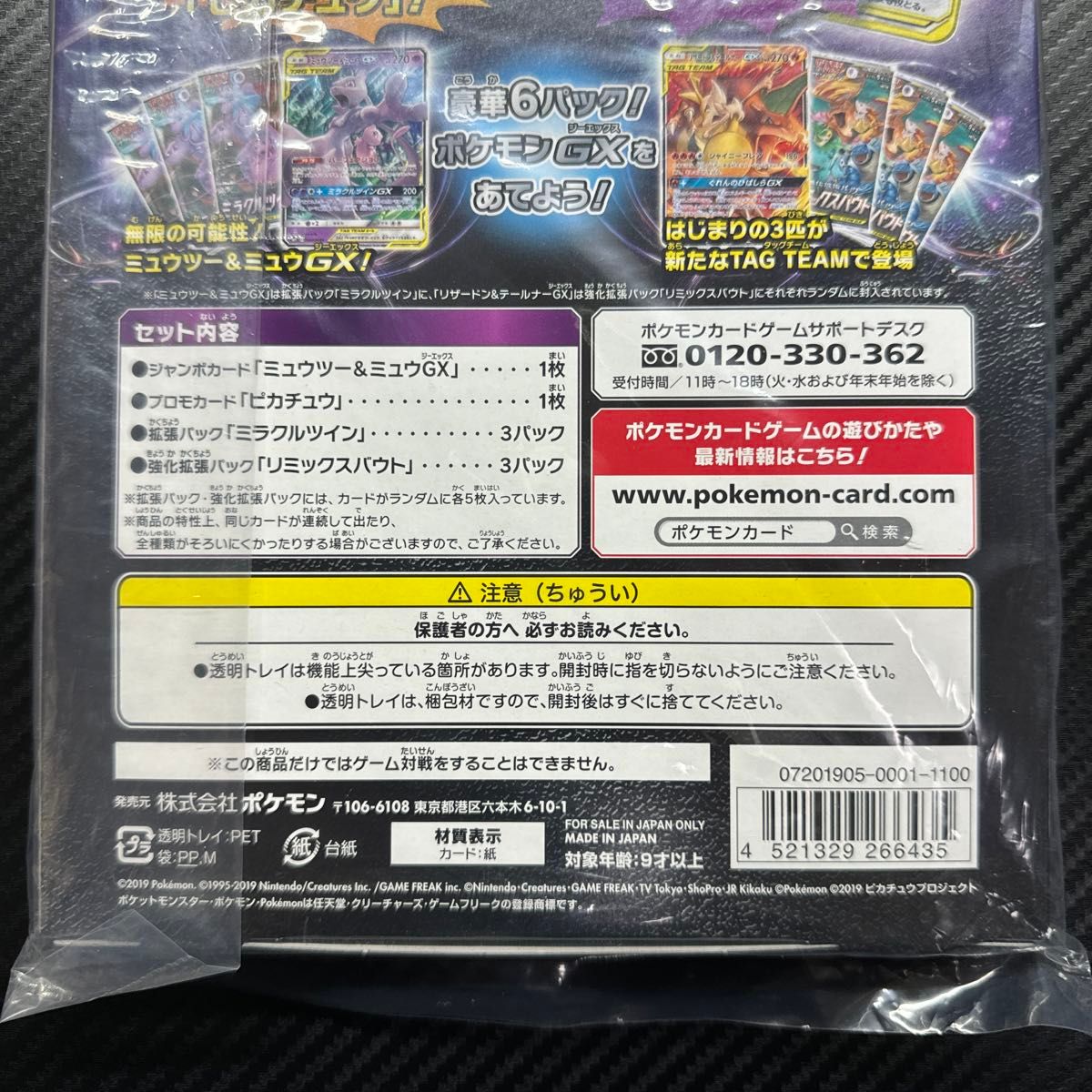 ポケモンカード 新品未開封 ミュウツー&ミュウGX スペシャル ポケモンカード 新品未開封 ミュウツー&ミュウGX スペシャル