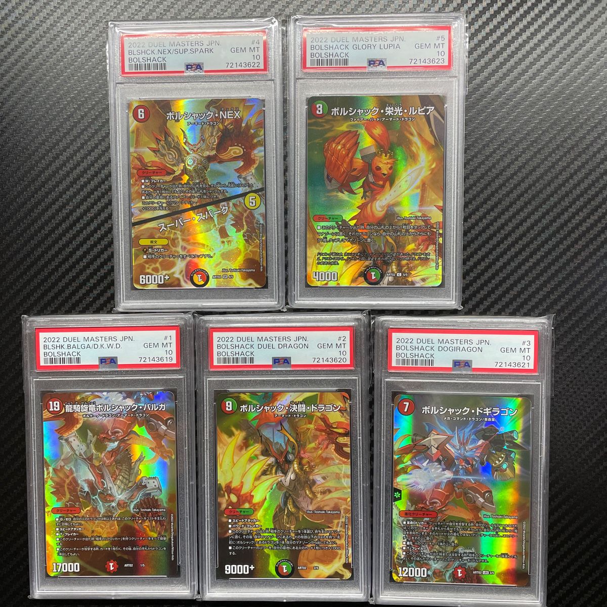 激レア PSA10 5連番 神アート デュエルマスターズ ボルシャック・NEX ドラゴン バルガ ドギラゴン ルピア