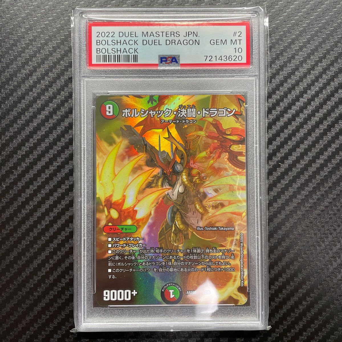 激レア PSA10 5連番 神アート デュエルマスターズ ボルシャック・NEX ドラゴン バルガ ドギラゴン ルピア