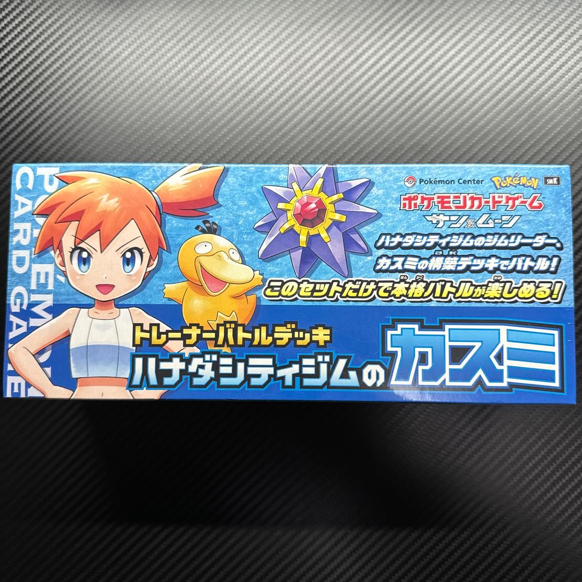 ポケモンカード カスミ トレーナーバトルデッキ ハナダシティジムのカスミ サン&ムーン