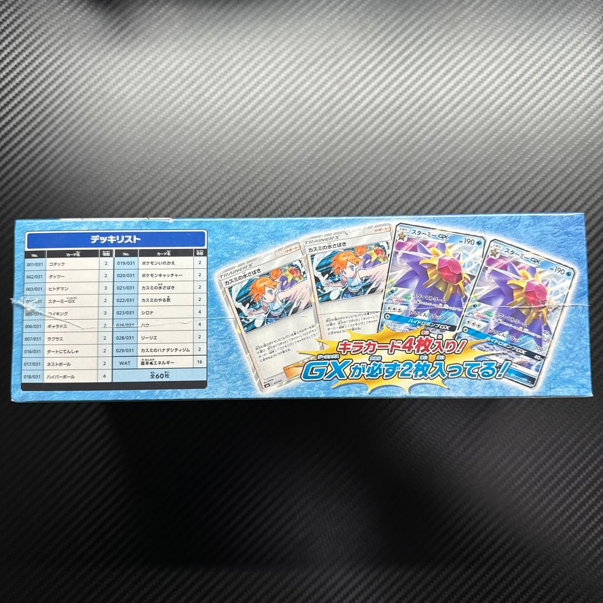 ポケモンカード カスミ トレーナーバトルデッキ ハナダシティ ポケモンカード カスミ トレーナーバトルデッキ ハナダシティ