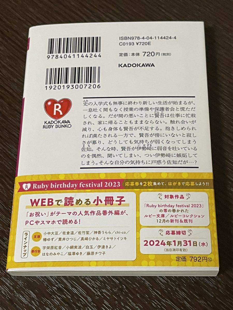 2023/12【極道さんは新生活でもパパで愛妻家】 佐倉温/桜城やや★SSP2種 小冊子_画像2