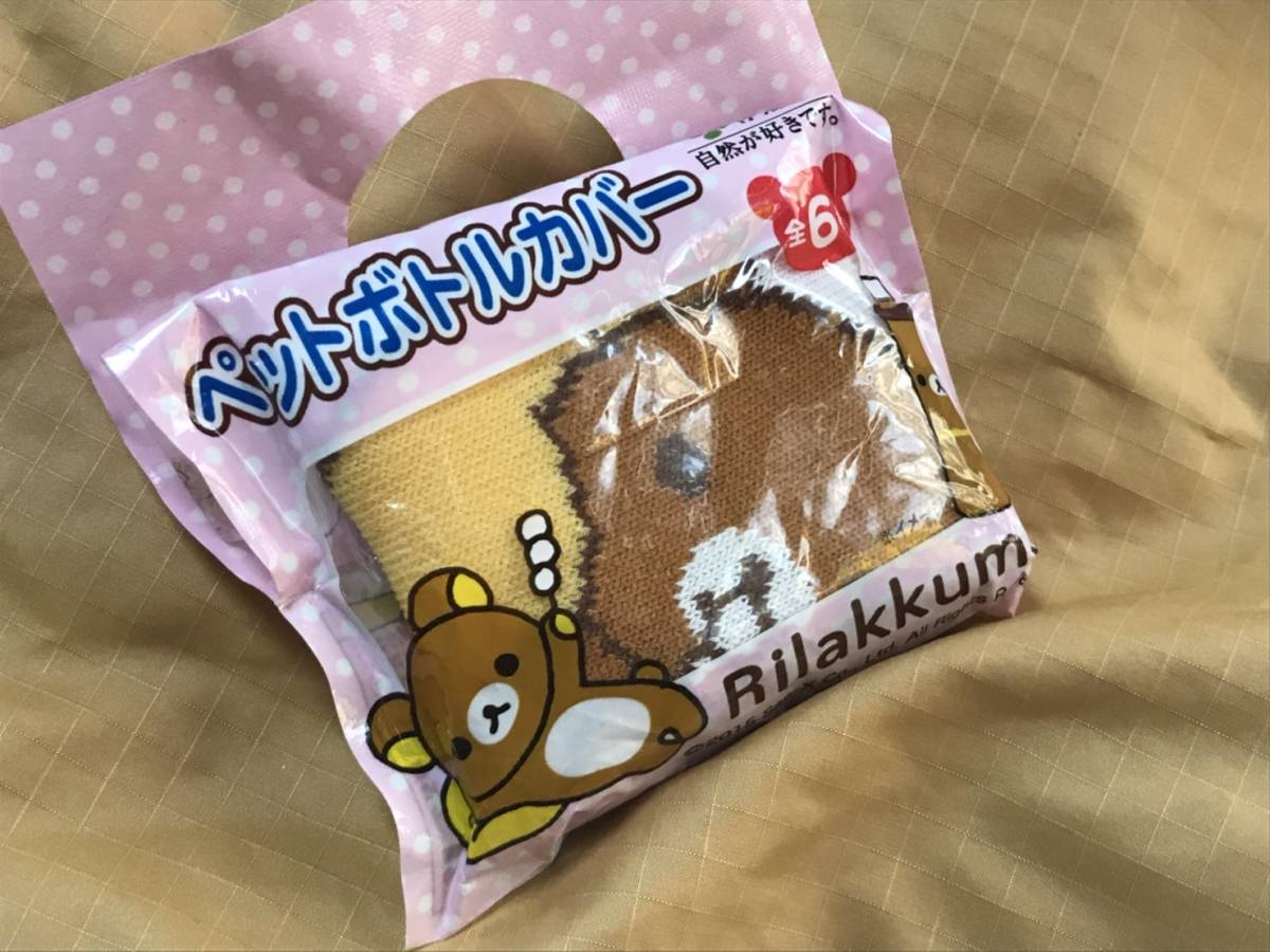 伊藤園 リラックマ ペットボトルカバー 未開封新品 送料込み_画像1