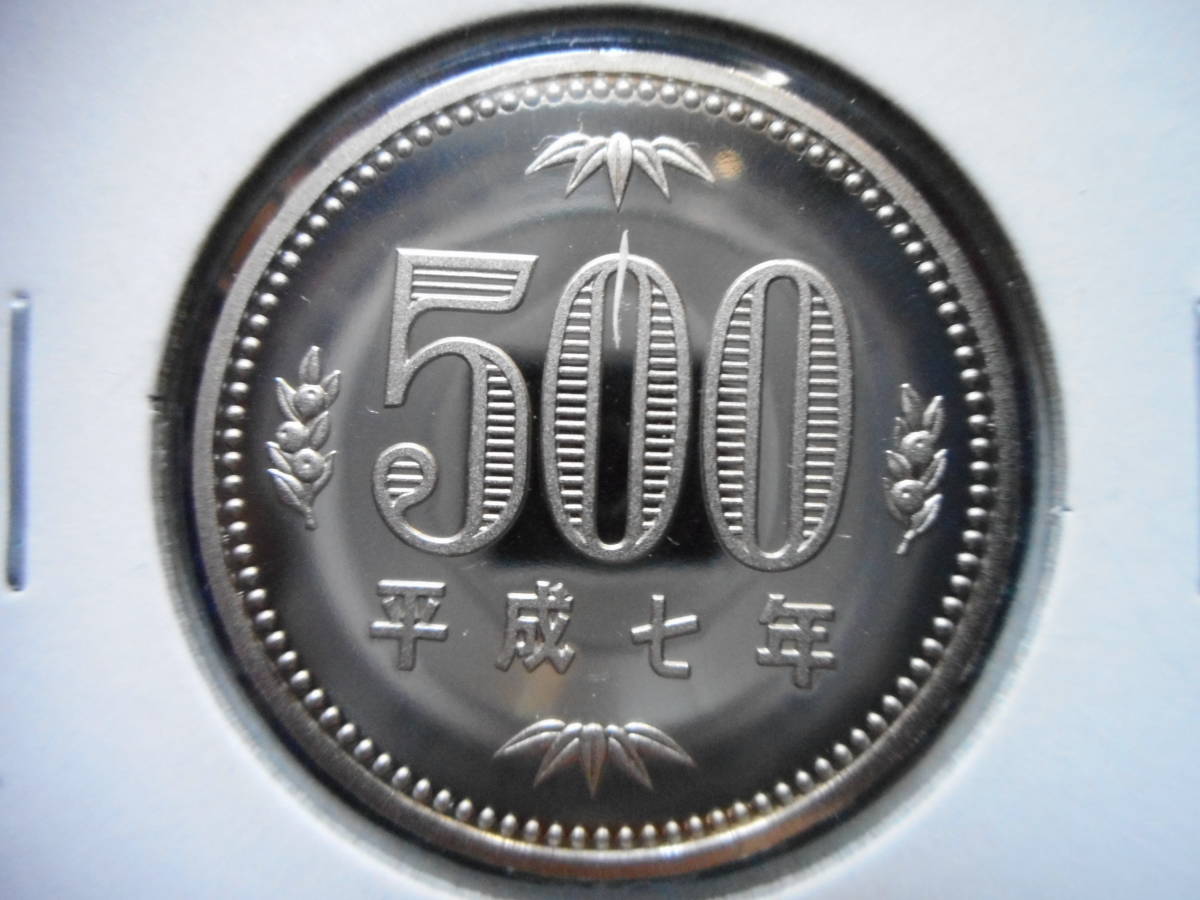 .*67568*DU-83 old coin modern times . proof .500 jpy Heisei era 07 year 