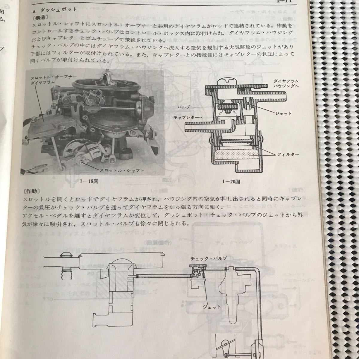 昭和　シビック1200.1500CCサービスマニュアル追補版_画像5