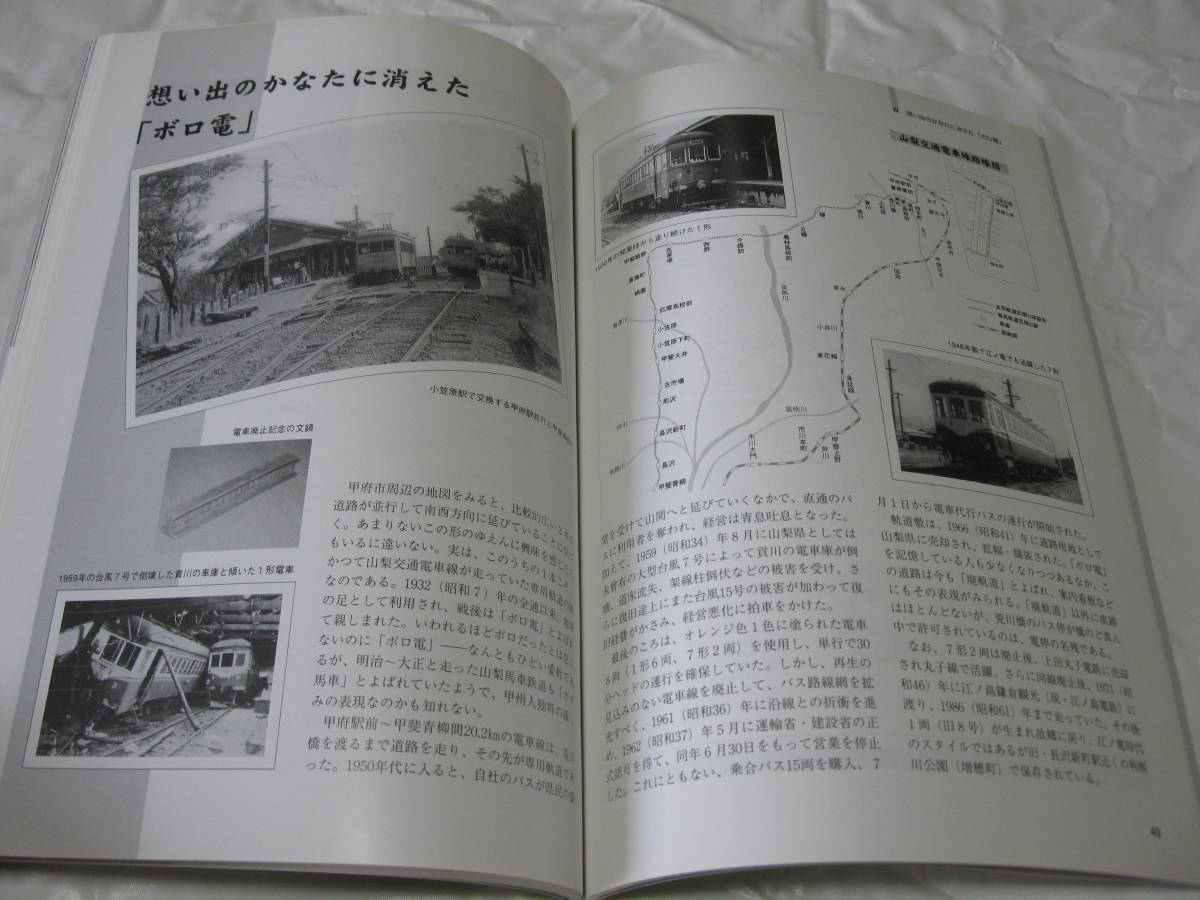 山梨交通60年史 甲府盆地のくらしとともに 2006年6月発行 山梨交通株式会社 監修 バス_画像8