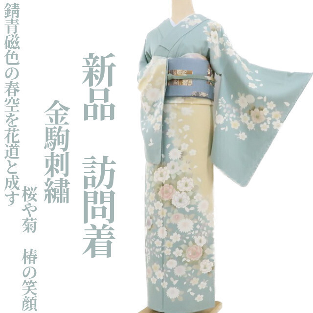 yu.saku2 новый товар золотой пешка вышивка кимоно натуральный шелк . установка нить есть * ржавчина селадон цвет. весна пустой . цветок дорога ... Sakura ..,.. смех лицо ~ выходной костюм 2660