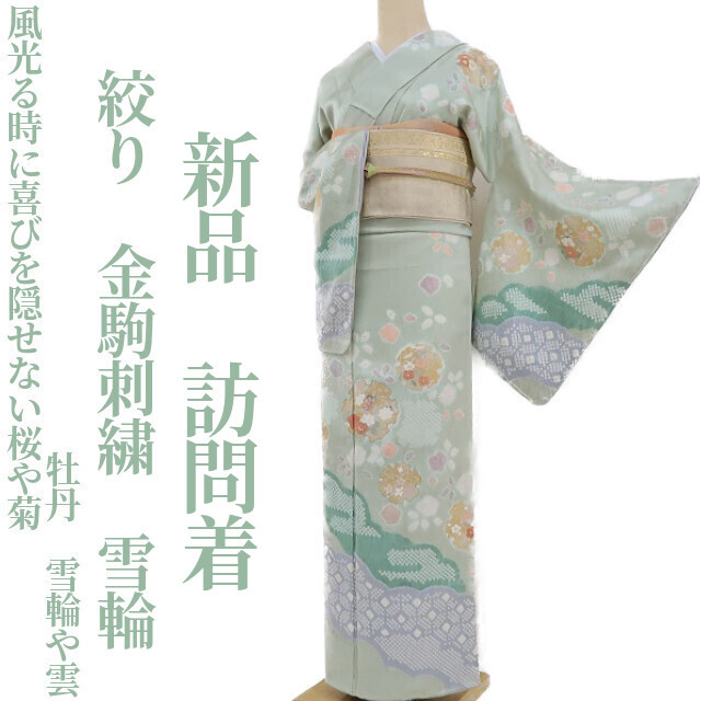 yu.saku2 new goods aperture stop gold piece embroidery snow wheel kimono silk . attaching thread attaching * manner shines when joy ... not Sakura ..,.., snow wheel ..~ visit wear 2734