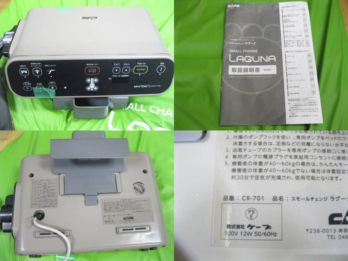 【美品】CAPE ケープ　スモールチェンジ LAGUNA ラグーナ エアマットレス900タイプ CR-701_画像3