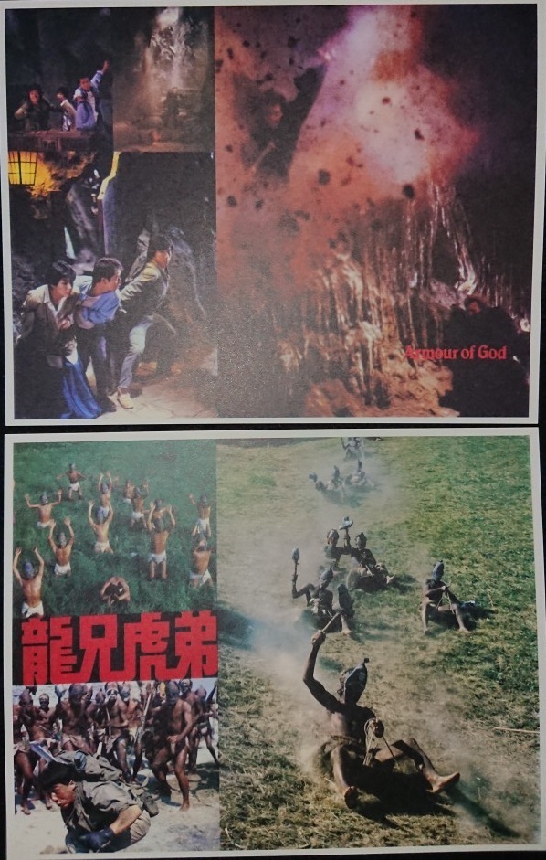 ジャッキー・チェン/『サンダーアーム/龍兄虎弟』(原題：龍兄虎弟、Thunder Arm/The Armour of God)/香港公開版/ロビーカード/16枚セット_画像10