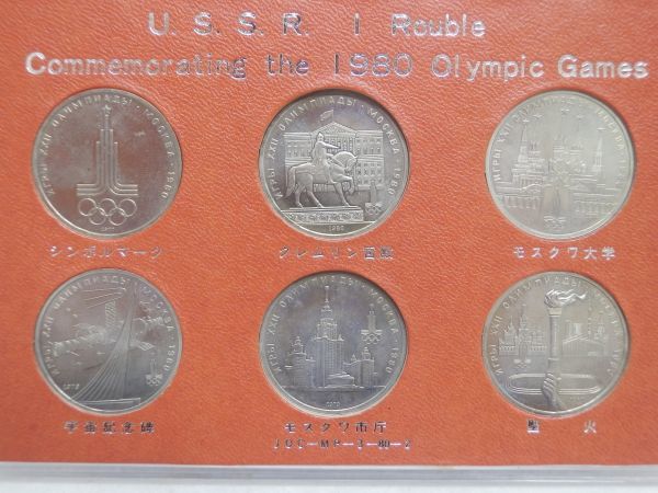 U.S.S.R. I Rouble Commemorating the 1980 オリンピック記念メダル　モスクワオリンピック USSR 記念コイン 宮殿 モスクワ大学_画像3