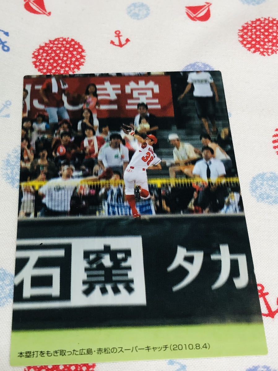 カルビー Calbee プロ野球カード 広島東洋カープ 赤松真人_画像1