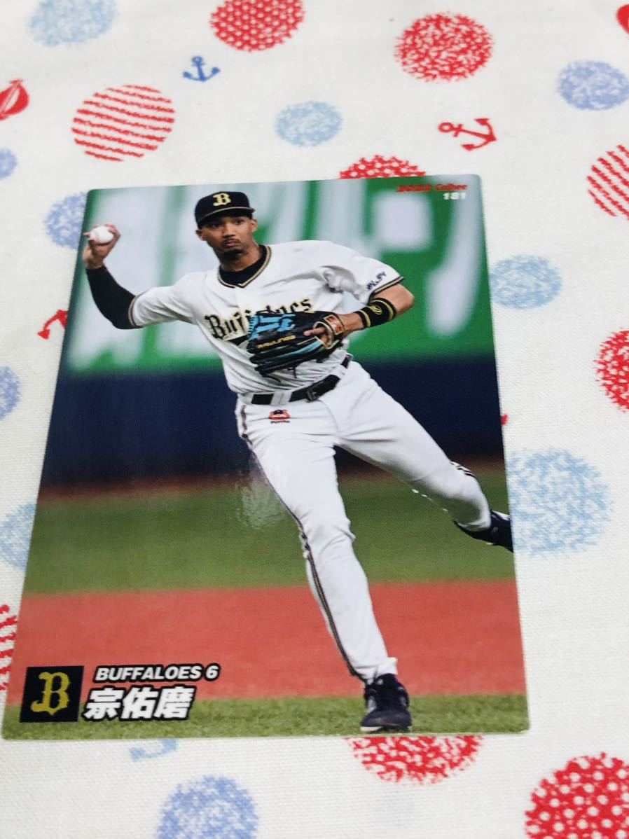 カルビー Calbee プロ野球カード オリックス・バファローズ 宗佑磨_画像1