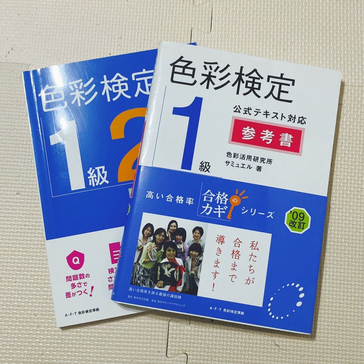 合格のカギシリーズ 色彩検定 １級２次 公式テキスト対応問題集・問題集