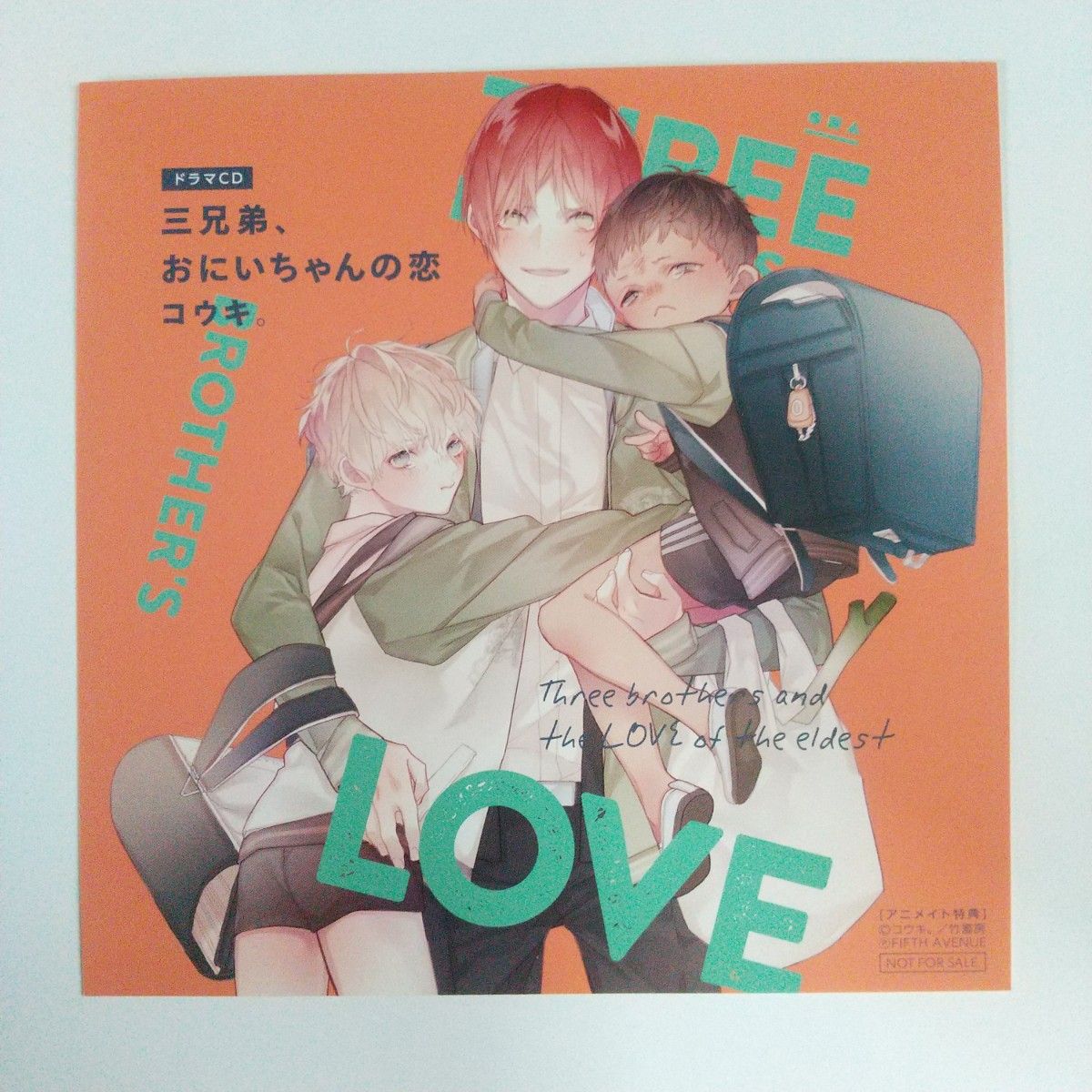 2店舗特典 アニメイト限定版 小冊子 三兄弟、おにいちゃんの恋 コウキ。 ドラマCD BLCD