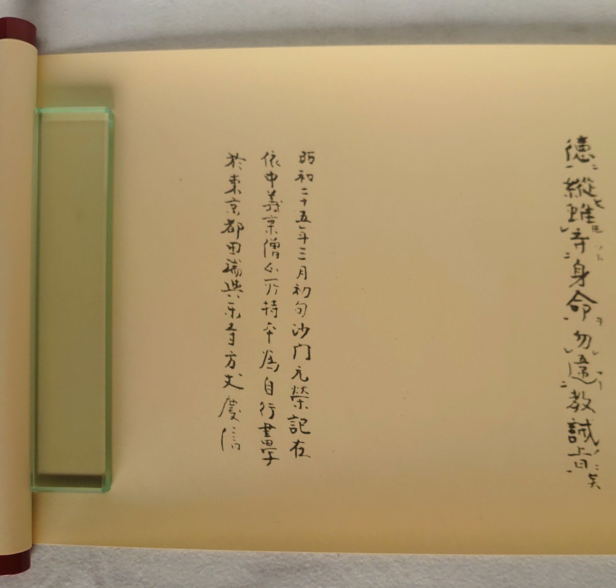 「長岡慶信大僧正三十三回忌　報恩院流三巻式」4巻揃　昭25長岡慶信書写本　石井聖巳編　平成18年刊｜真言宗密教聖教次第作法和本唐本 仏教_画像8