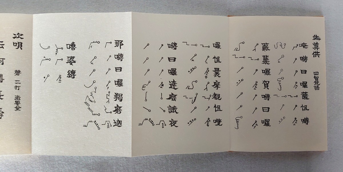 「落慶法要次第（愛染院本堂落慶式）」1帖　愛染院智鏡　平成15年刊｜真言宗　密教　聖教次第作法祈祷声明　弘法大師空海　高野山　仏教_画像4