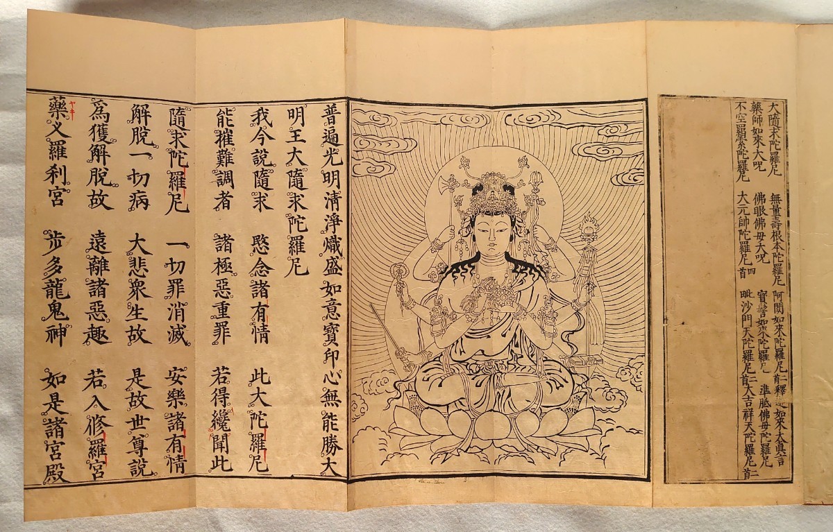 「瑜伽大課誦」3帖揃　浄厳（妙極老人）　江戸中期刊｜真言宗密教　古典籍　古文書　和本唐本　江戸時代　弘法大師空海　高野山　仏教美術_画像9