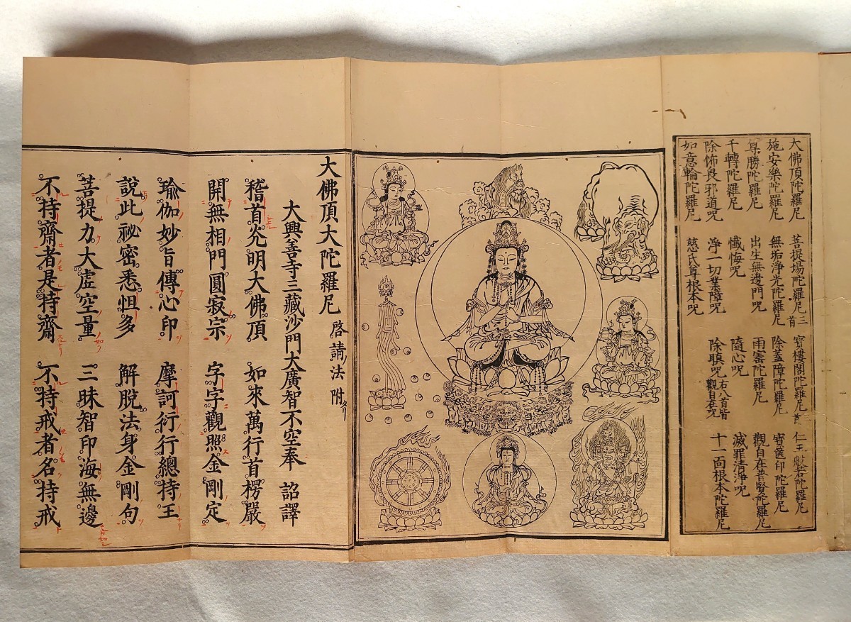 古文書 真言宗 真言密教 宝蔵天女法 江戸かそれ以前 伊予国分寺 古文書 真言宗 真言密教 宝蔵天女法 江戸かそれ以前 伊予国分寺