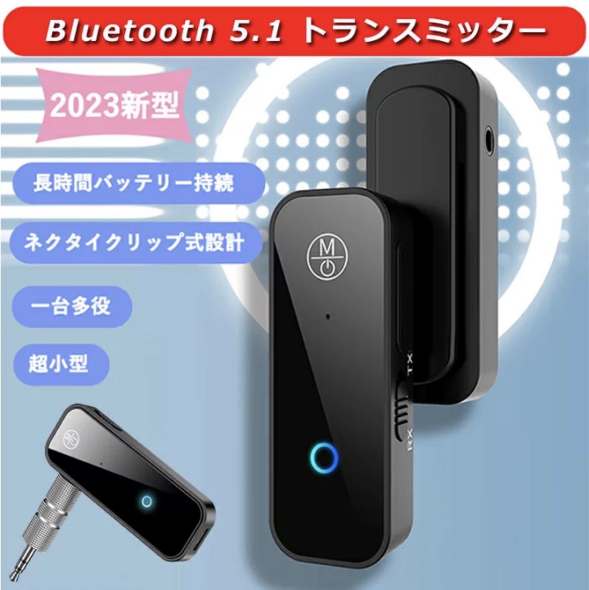 トランスミッターbluetooth テレビ 「一台多役」 Bluetooth送信機＆受信機&ハンズフリー通話 3.5mmイヤホンジャック搭載_画像1