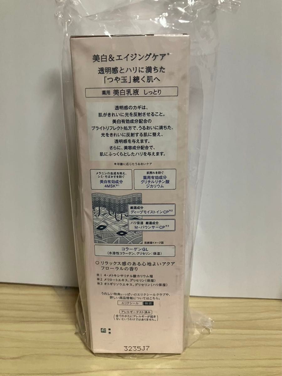 資生堂 エリクシール ホワイト ブライトニング エマルジョン ＷＴ Ⅱ 130ml x2本セット